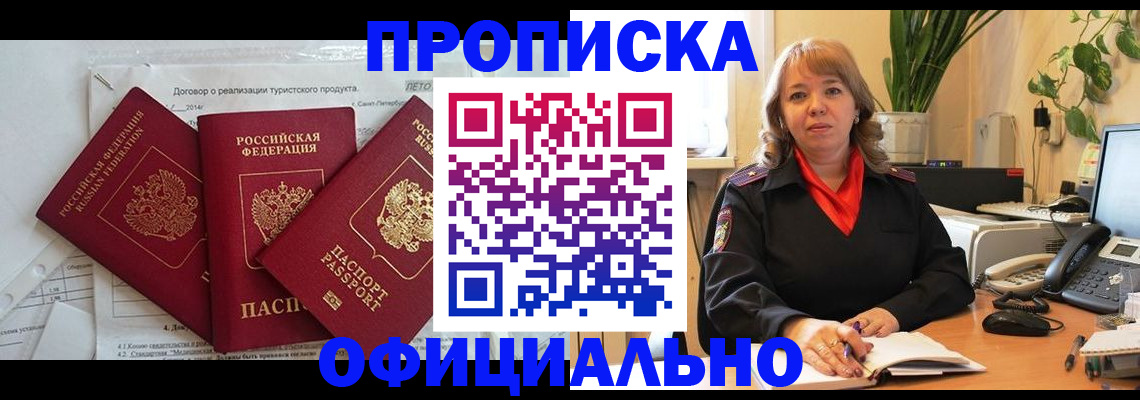 прописка в квартире в Новочебоксарске